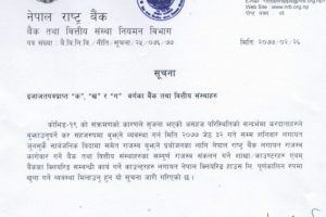 राष्ट्रबैंकद्वारा भोलि शनिबार पनि बैंक तथा वित्तीय संस्थाहरु खोल्न निर्देशन