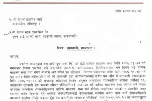 ङादी ग्रुपले डाक्यो वार्षिक साधारणसभा