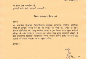 लुम्बिनी जनरल इन्स्योरेन्सको सञ्चालकमा उमेश रेग्मी