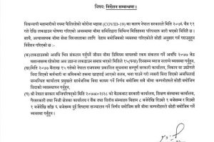 बीमा कम्पनीहरुलाई भोलिबाट २ सिप्mटमा सञ्चालन गर्ने निर्देशन