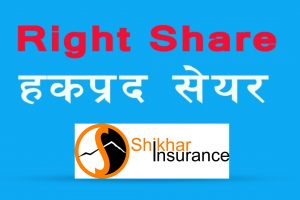 असार १४ गतेदेखि शिखर इन्स्योरेन्सको हकप्रद बिक्री खुला हुने