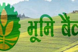 भूमि बैंक स्थापना