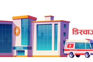 मृत भनिएका बिरामी निको भएर फिर्ता