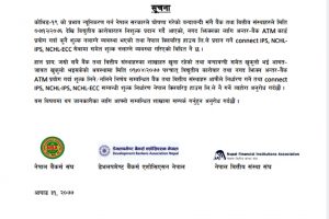 अन्य बैंकको एटीएमबाट पैसा निकाल्दै हुनुहुन्छ ? यस्तो छ संघहरुको सूचना