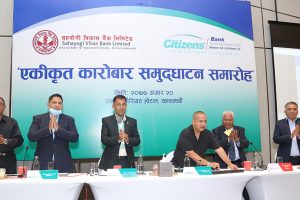 सिटिजन्स र सहयोगी बैंकको एकीकृत कारोबार शुभारम्भ