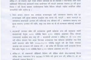 बिहीबारदेखि पुनः जोर बिजोर प्रणाली लागु