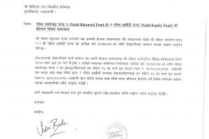 नबिल म्युचुअल फण्डका दुई योजनाको प्रतिफल सार्वजनिक