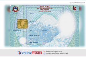 राष्ट्रिय परिचयपत्र विवरणको दर्ता शुरु