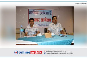 नयाँ कागज उद्योग सञ्चालन