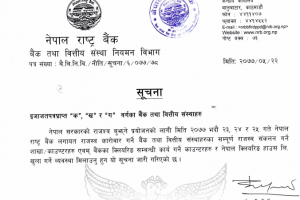 राजस्व संकलन गर्ने सबै काउन्टर भदौ २५ गतेसम्म खोल्न राष्ट्र बैंकको निर्देशन