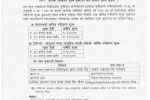 सूचीकृत कम्पनीलाई नवीकरण शुल्क बुझाउन नेप्सेको निर्देशन, कहिलेसम्म बुझाई सक्नुपर्छ नविकरण शुल्क?