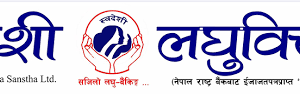 स्वेदशी लघुवित्तको नाफा वृद्धि हुँदा रिजर्भ भने घट्यो