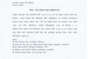 गरिमा विकास बैंकले साहारा विकास बैंकलाई प्राप्ति गर्ने