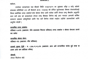 एभरेष्ट बैंकले घोषणा गर्यो लाभांश बोनश कति नगद कति?