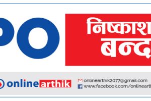 मैलुङ खोल जलविद्युतको आईपीओमा आवेदन दिने आज अन्तिम दिन