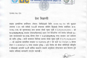 लाइफ इन्स्योरेन्स कर्पोरेशनको लाभांश घोषणा