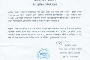 सानिमा जनरल इन्स्योरेन्सकाे शेयर नेप्सेमा सूचीकृत, बुधबार देखि कारोबार हुने