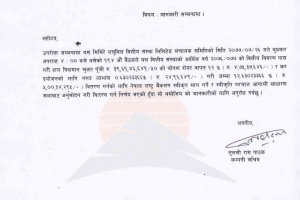 मिर्मिरेको लाभांश घोषणा