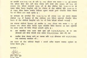 नेशनल लाइफ इन्स्योरेन्सको लाभांश परिमार्जन