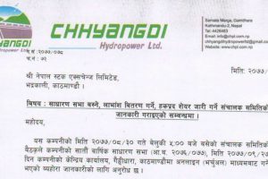 छ्याङ्दी हाइड्रोपावरद्वारा लाभांश प्रस्ताव