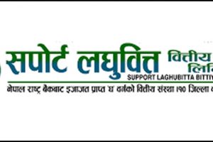 सर्पाेट लघुवित्तका शेयरधनीहरुको हात खाली, यस वर्ष लाभांश नबाड्ने