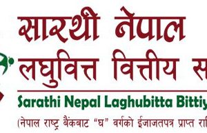 सारथी नेपाल लघुवित्तको वैशाख ३ मा साधारण सभा आव्हान, यस्ता छन् मुख्य एजेन्डा
