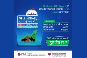 एनआईबिएल समृद्धि फन्ड–२ का इकाइहरु वैशाख १३ बाट बिक्री खुला गर्ने