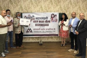महालक्ष्मी बाल बचत बीमा योजना सार्वजनिक