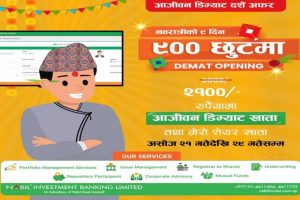 नविल इन्भेष्टमेन्टको २१ सयमा आजीवन डिम्याट खाता खोल्ने अफर
