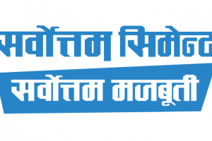 सर्वोत्तम सिमेन्टले डाक्यो वार्षिक साधारणसभा, यस्ता छन् मुख्य अजेन्डा