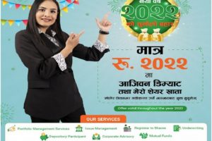 अंग्रेजी नयाँ वर्षमा नबिल इन्भेस्टमेन्टले ल्यायो ‘आजीवन डिम्याट खाता २०२२’ अफर