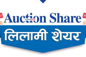 अपी पावरको करिब साढे ४ लाख कित्ता सेयर लिलामी राखिने