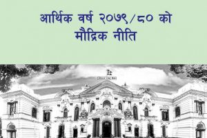 चालु आर्थिक वर्षको  मौद्रिक नीति(पूर्ण विवरणसहित)