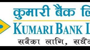 कुमारी बैंकले भदौ १७ गतेदेखि ऋणपत्र निष्काशन गर्ने