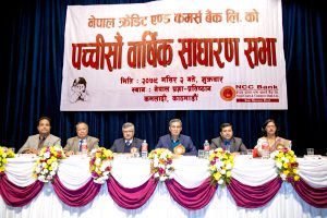 एनसीसी बैंकको साधारणसभा सम्पन्न ११% लाभांश पारित
