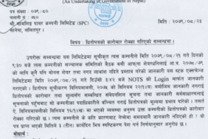सामलिङ पावरको सेयर कारोबार रोक्का