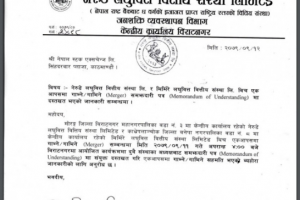 नेरुडे र मिर्मिरे लघुवित्तबीच मर्जर सम्झौतामा हस्ताक्षर