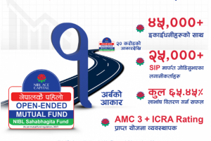 नेपालकै पहिलो खुलामुखी योजना “एनआईबिएल सहभागिता फण्ड” को आकार बृद्धि भई रु. २ अर्बसम्मको इकाई बिक्रि गर्न सकिने