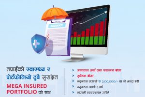 मेगा क्यापिटलकाे नयाँ लगानी व्यवस्थापन सेवा : ‘स्वास्थ्य र पोर्टफोलियो दुवै सुरक्षित’