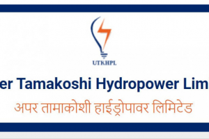 अपर तामाकोशी हाइड्रोपावरको घाटा बढ्दै