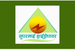 सुपरमाई हाइड्रोपावरको नाफामा ३३.१२%ले गिरावट
