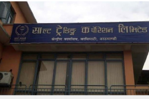 साल्ट ट्रेडिङको  वार्षिक साधारणसभा चैत १० गते