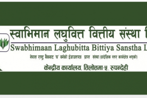 स्वाभिमान लघुवित्तको  वार्षिक साधारणसभा  चैत ११ गते
