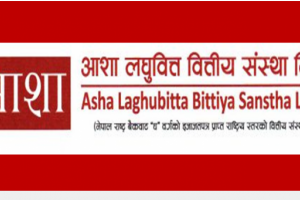 आशा लघुवित्तको एजीएम चैत ११ गते