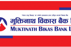 मुक्तिनाथ विकास बैंकले रु. २ करोडसम्म कर्जा प्रदान गर्ने