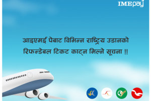 आइएमई पेबाट श्री, सौर्य, बुद्ध र यती एयरलाइन्सको रिफन्डेबल टिकट काट्न मिल्ने