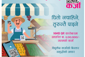 एनएमबी बैंकको सजिलै क्यूआर कर्जा