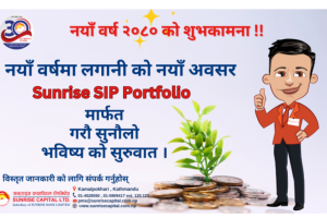 सनराईज क्यापिटलको लगानी व्यवस्थापन सम्बन्धी नयाँ योजना संचालनमा