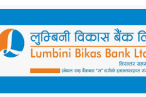 लुम्बिनी विकास बैंकको ‘एलबीबी डिबेञ्चर २०७९’ मा आजबाट आवेदन दिन सकिने बिक्रीमा