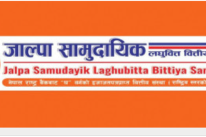 राष्ट्र बैंकको निर्देशनमा जाल्पा सामुदायिक लघुवित्तको बम्पर लाभांशमा संशोधन